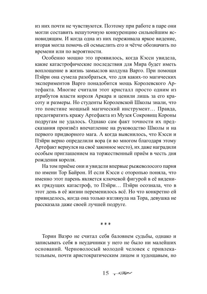 Ученик в Горном Граде (книга 2)